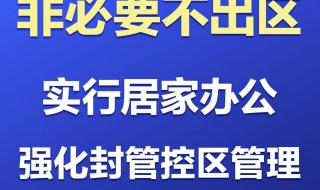北京的最新防疫政策